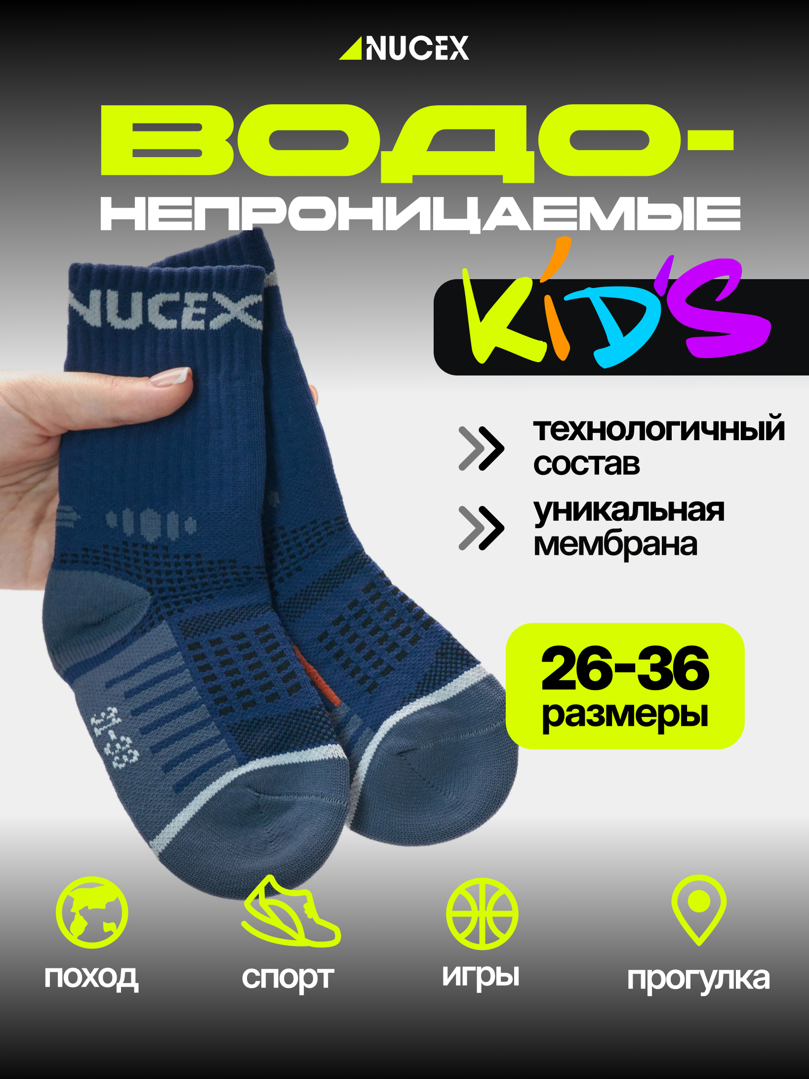 Носки детские NUCEX KID02 сине-серые, 28-30, 1 шт