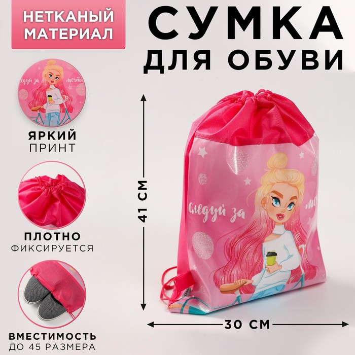 

Сумка для обуви "Следуй за мечтой" 41*30*0,5см, Розовый