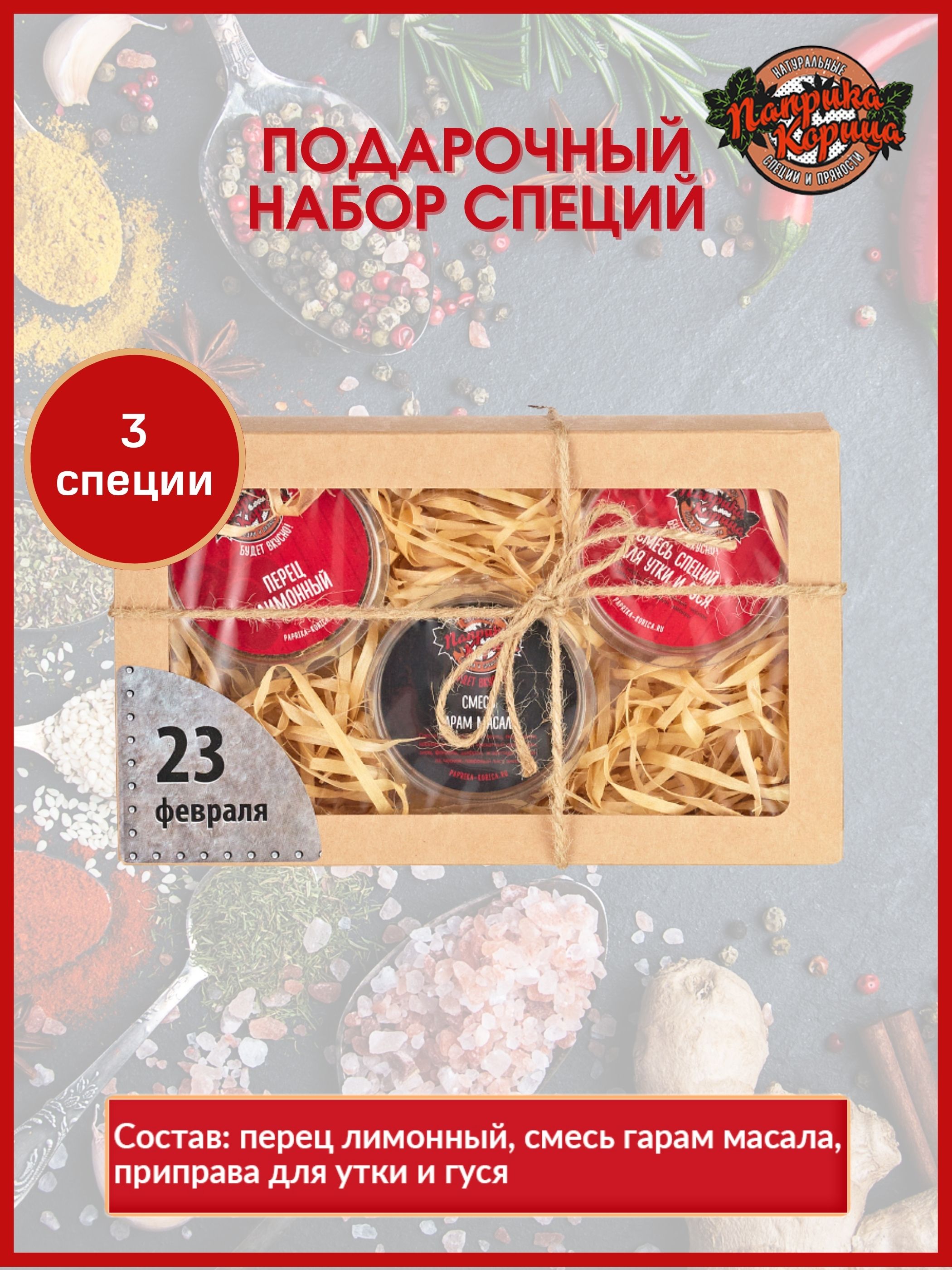 

Набор из 3 специй крафт праздничный, 200149