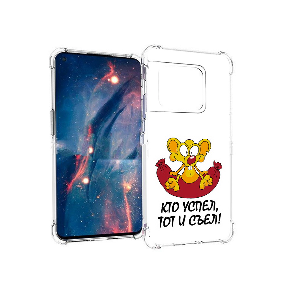 

Чехол MyPads Tocco для OnePlus 10 Pro кто успел тот и съел (PT224239.133.429), Прозрачный, Tocco