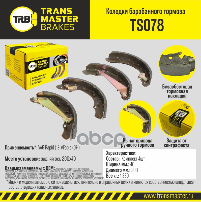 

Тормозные колодки TRANSMASTER барабанные TS078