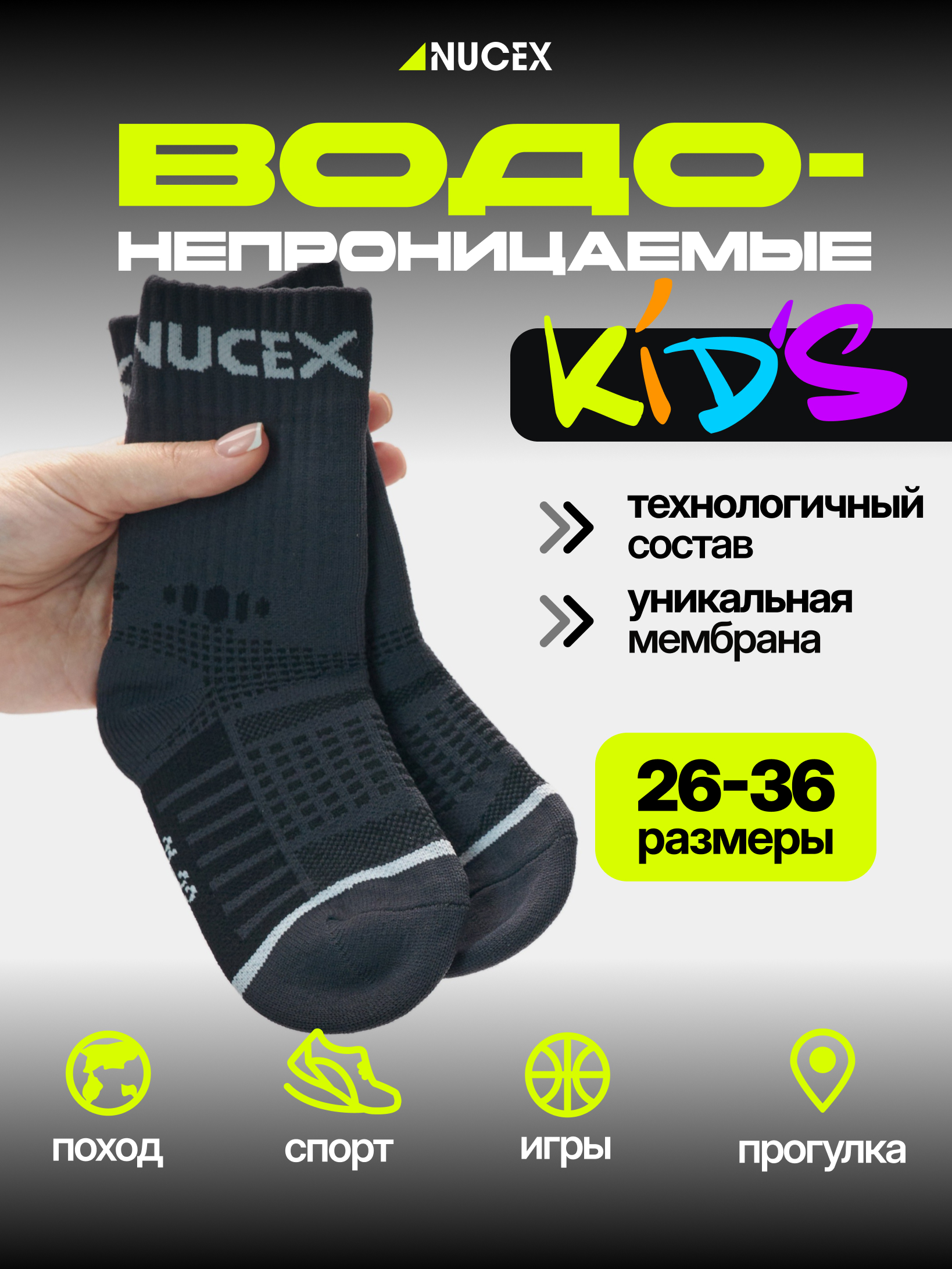 Носки детские NUCEX KID02 серые, 30-32, 1 шт