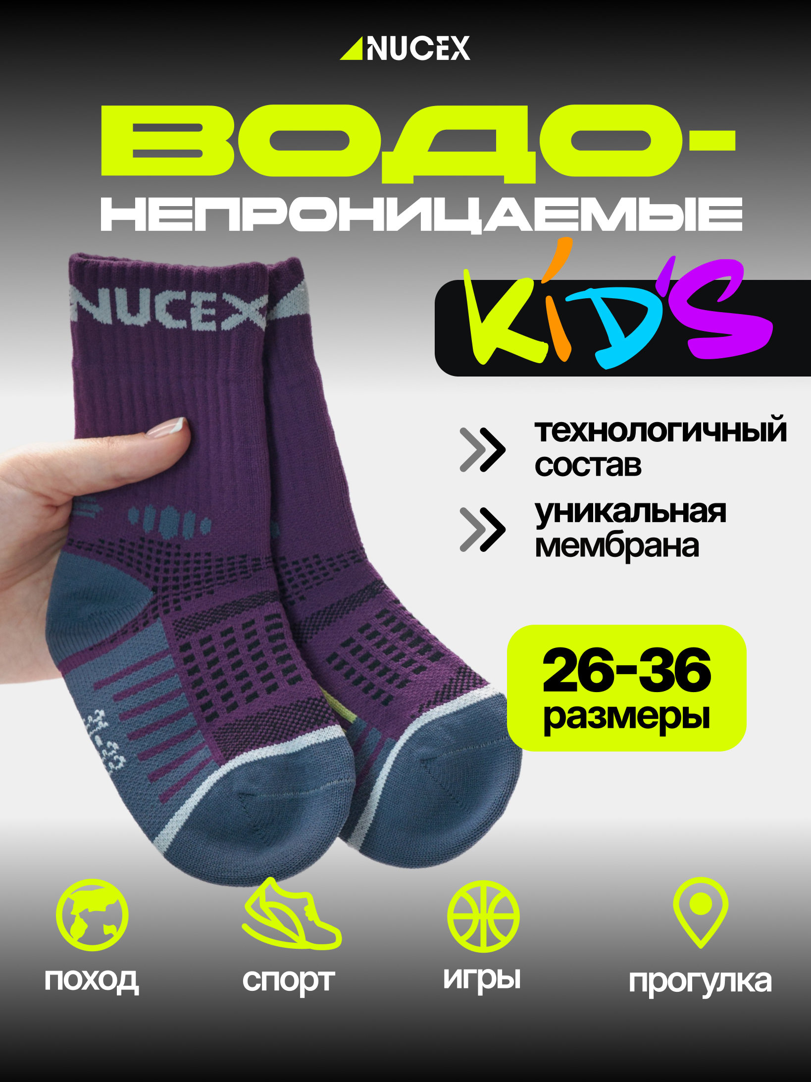 Носки детские NUCEX KID02 фиолетово-серые, 34, 1 шт