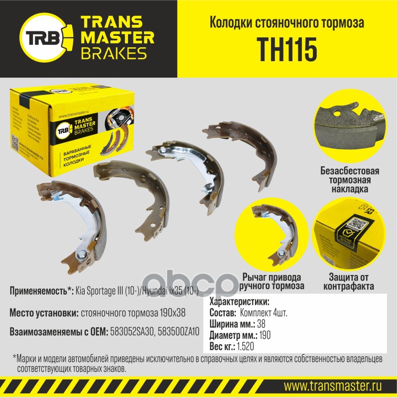 

Тормозные колодки TRANSMASTER барабанные TH115
