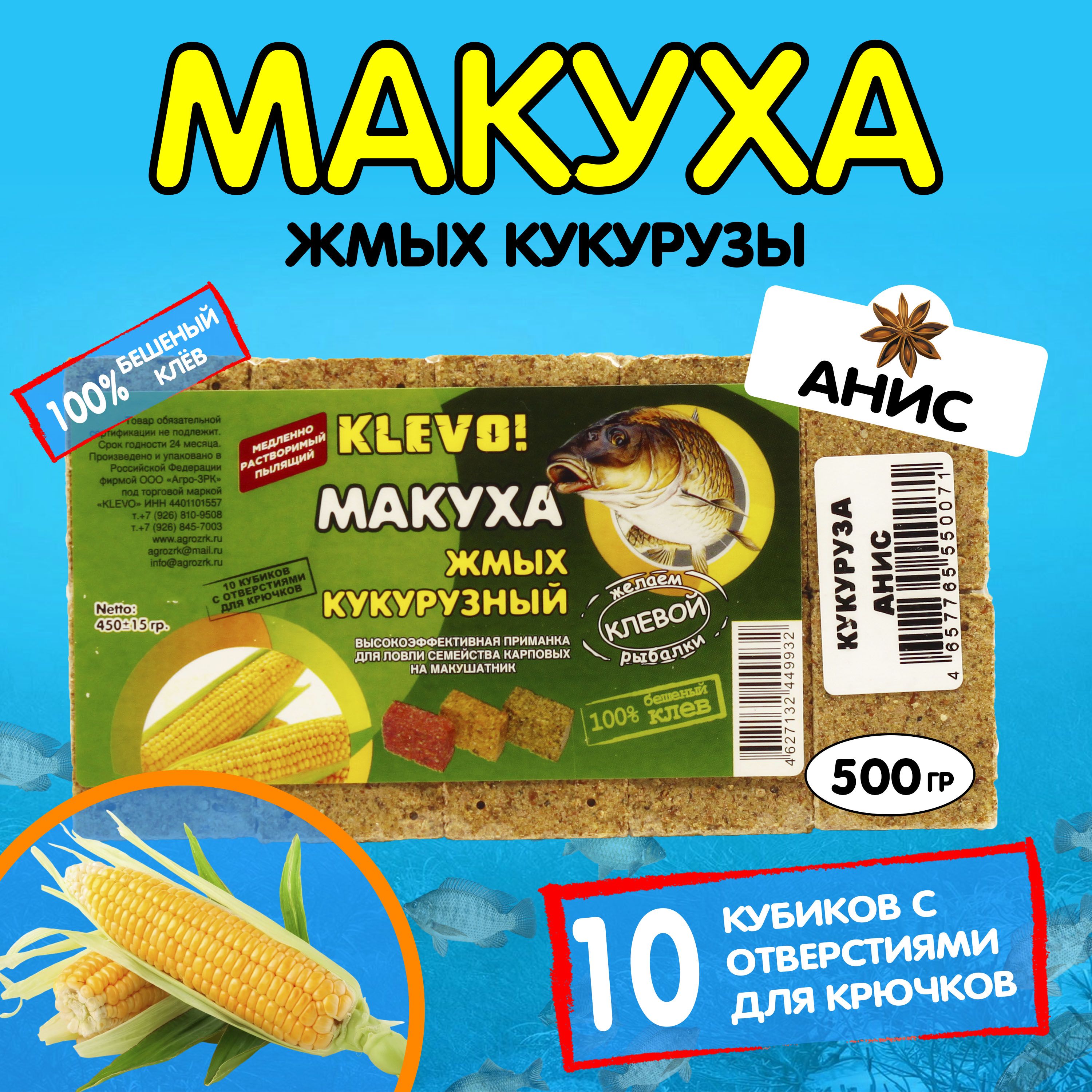 

Макуха КУКУРУЗНАЯ, кубики-10 шт АНИС "KLEVO" 500гр., Коричневый