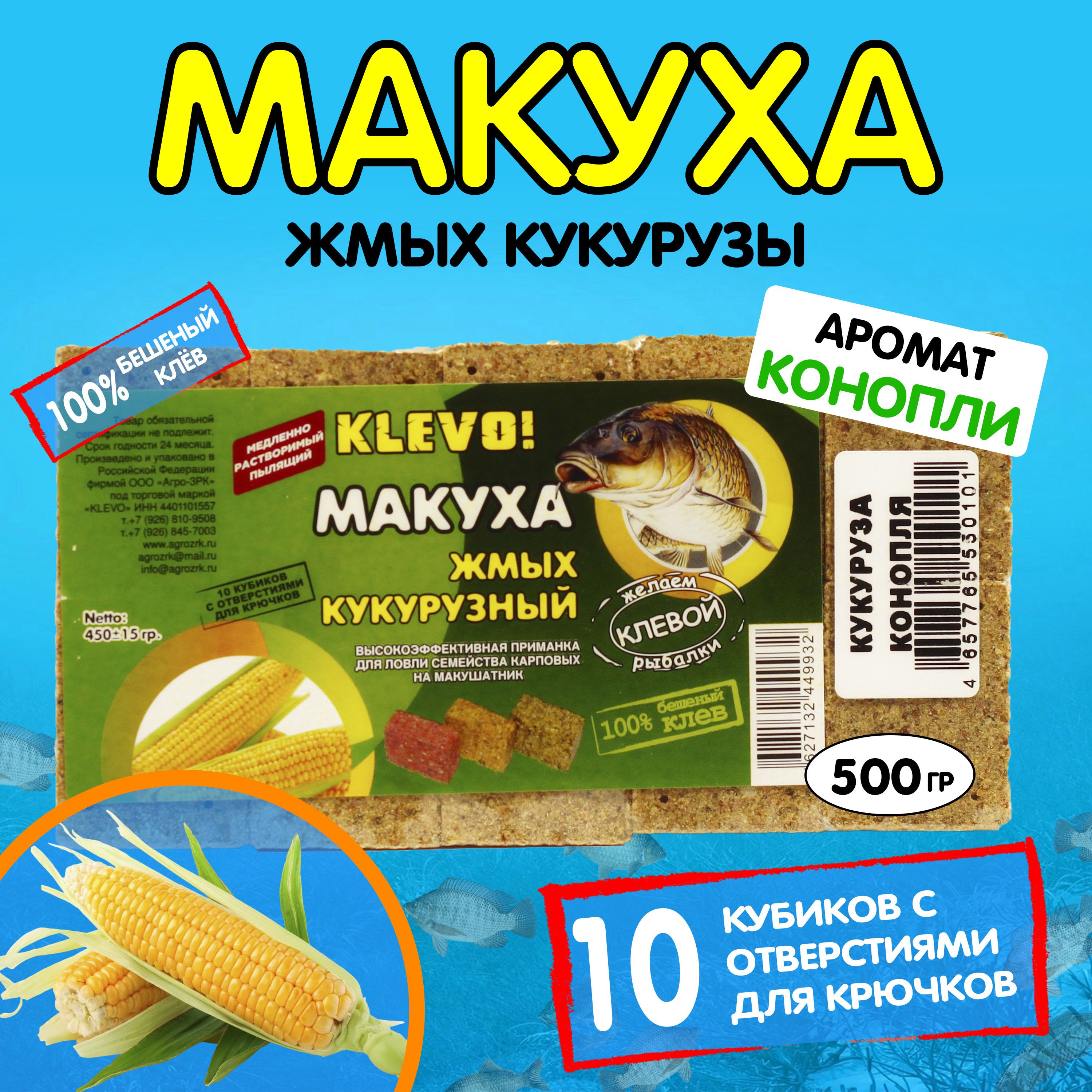 

Макуха КУКУРУЗНАЯ, кубики-10 шт аромат Конопли "KLEVO" 500гр., Коричневый