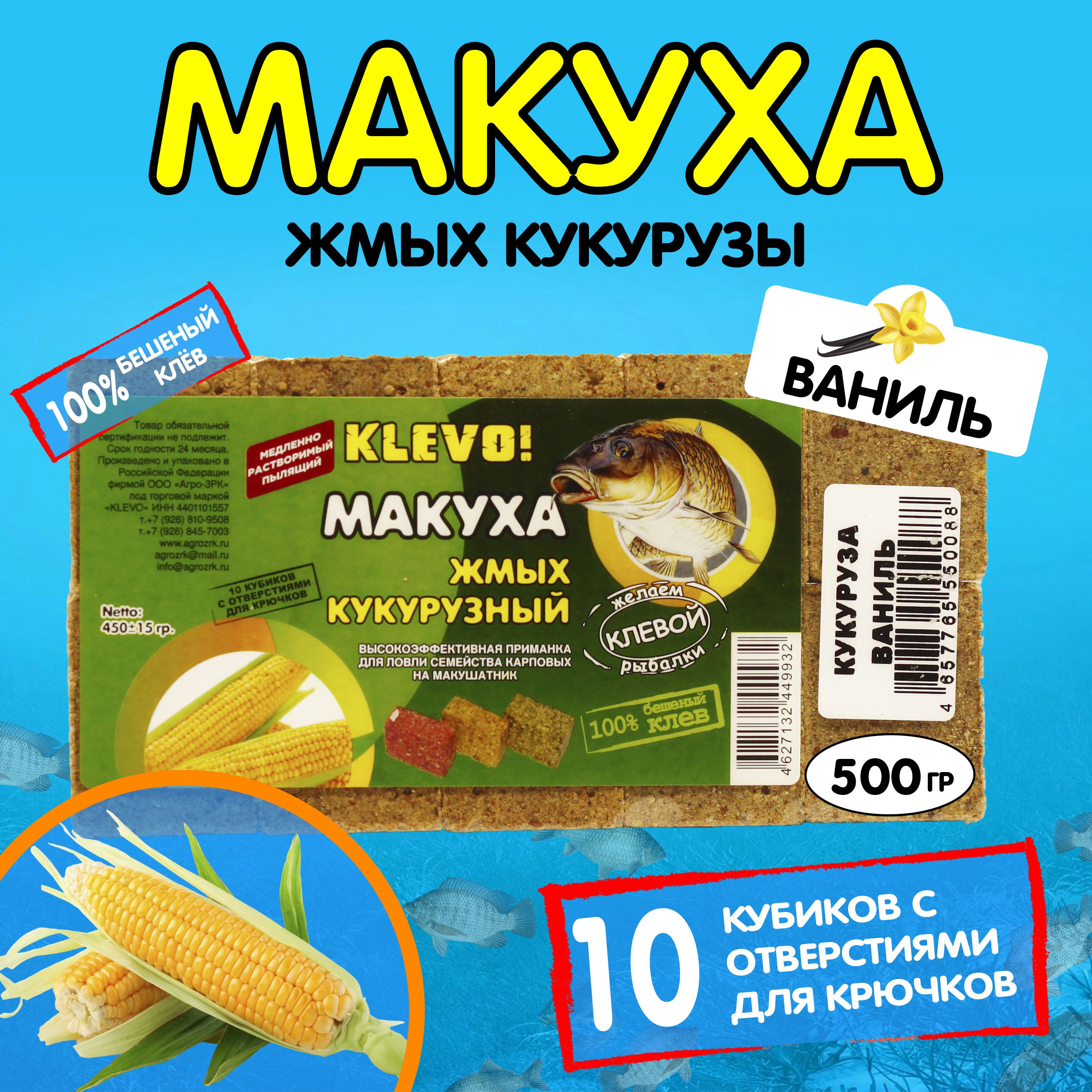 

Макуха КУКУРУЗНАЯ, кубики-10 шт ВАНИЛЬ "KLEVO" 500гр., Коричневый