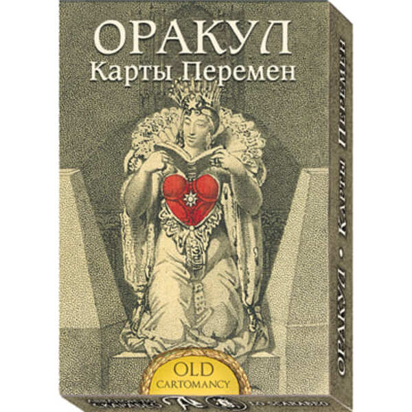 Оракул Карты Перемен -  Аввалон - Ло Скарабео