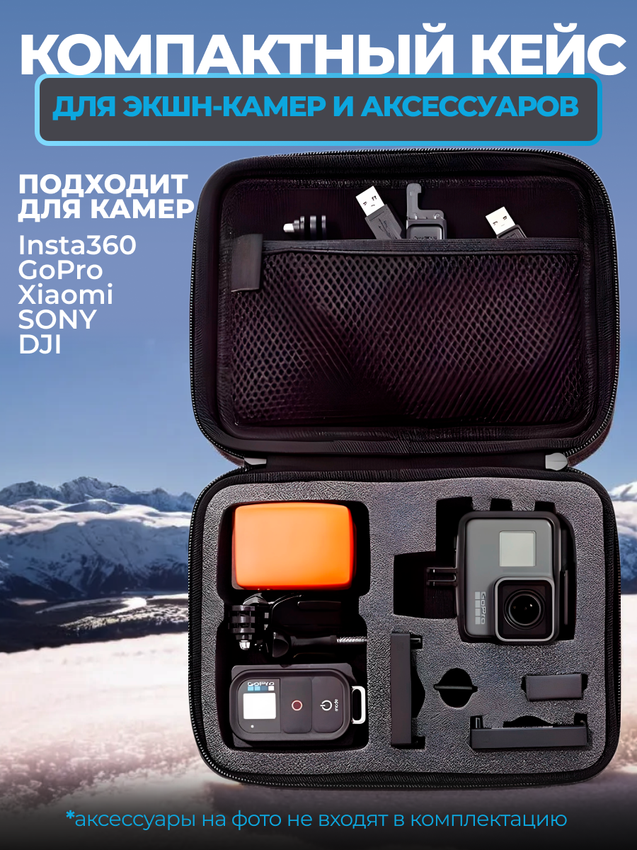 

Кейс NoBrand Black для GoPro/DJI/Insta360, Черный, 60008К