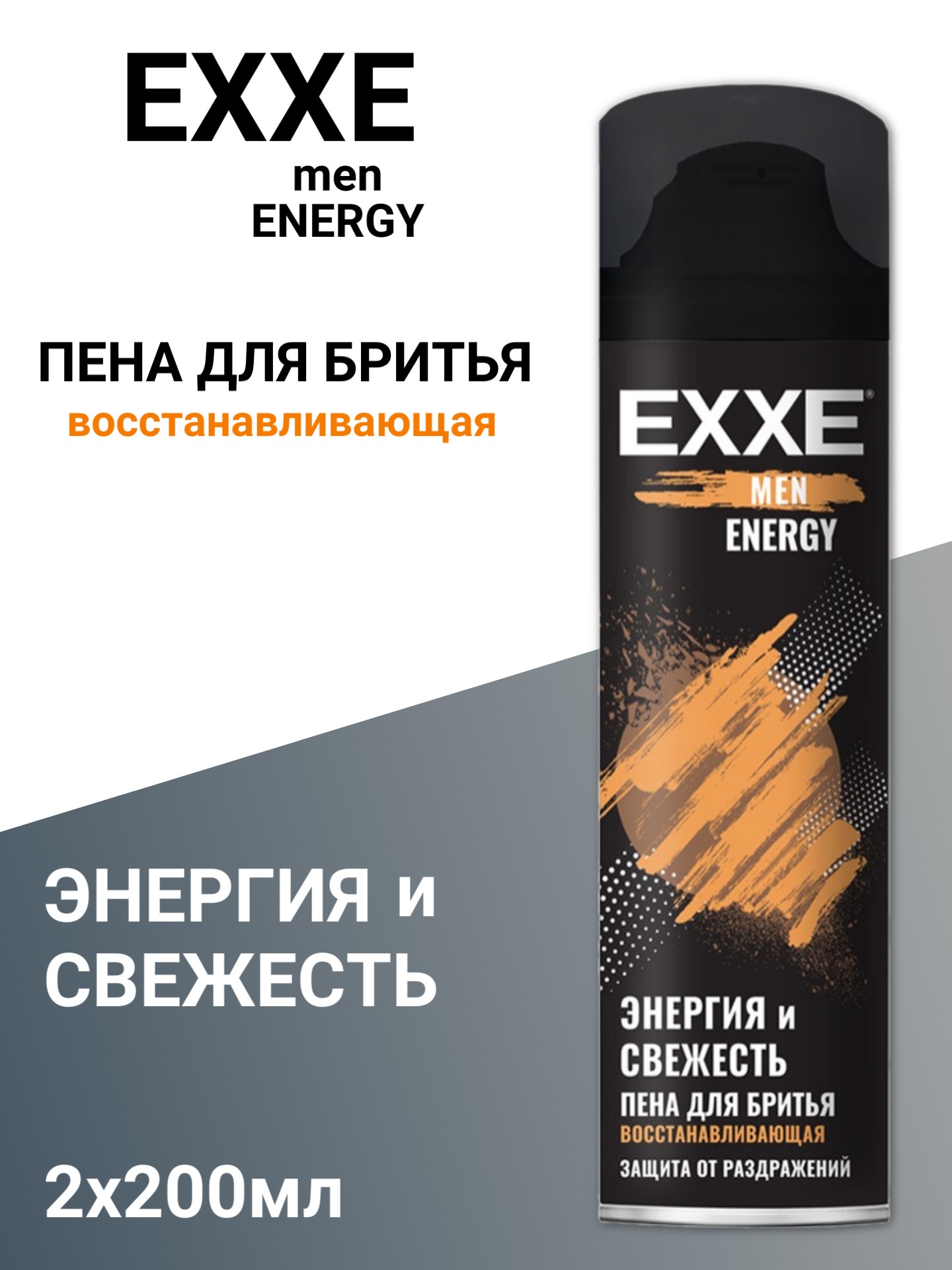 Пена для бритья Exxe Men Energy восстанавливающая, 200 мл х 2 шт forx пена для бритья увлажняющий и смягчающий эффект men care hydro energy 200