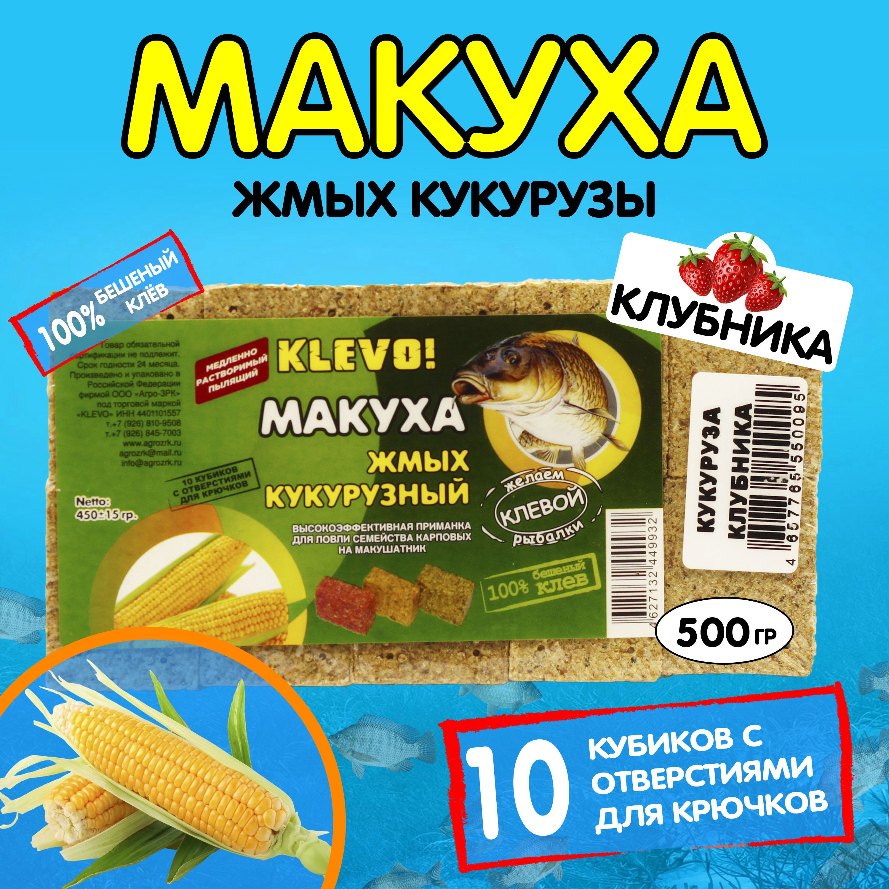 

Макуха КУКУРУЗНАЯ, кубики-10 шт КЛУБНИКА "KLEVO" 500гр., Коричневый