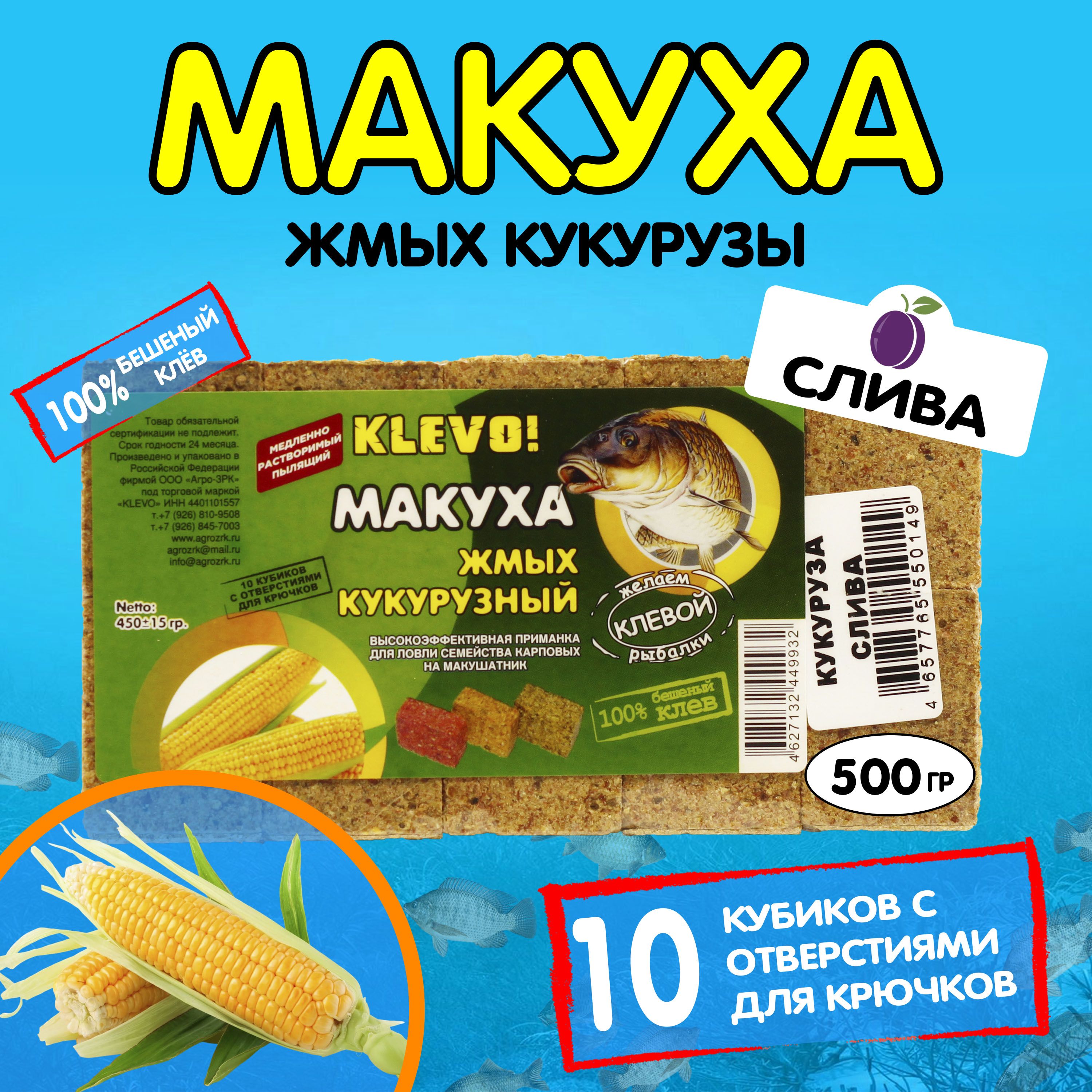 

Макуха КУКУРУЗНАЯ, кубики-10 шт СЛИВА "KLEVO" 500гр., Коричневый