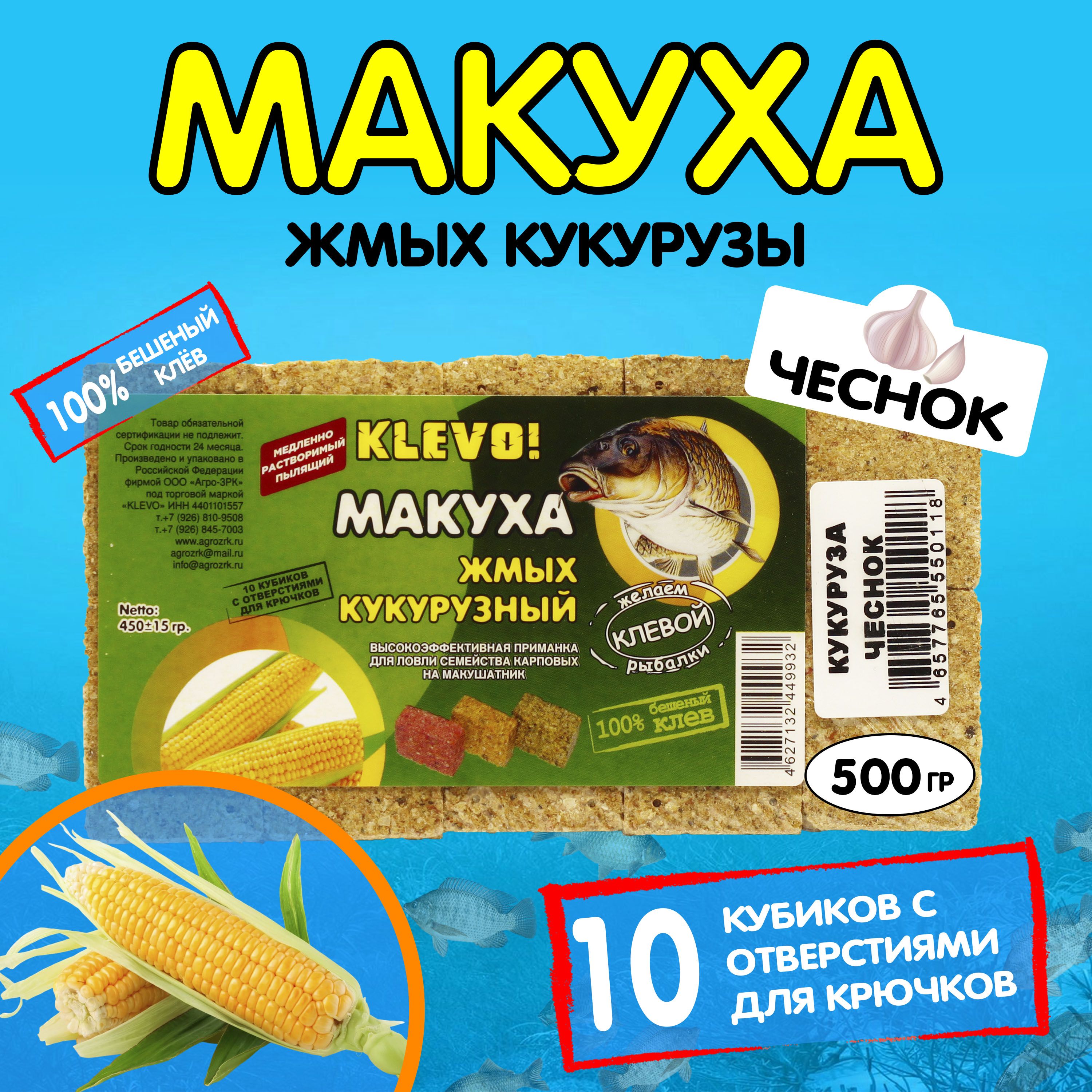 

Макуха КУКУРУЗНАЯ, кубики-10 шт ЧЕСНОК "KLEVO" 500гр., Коричневый