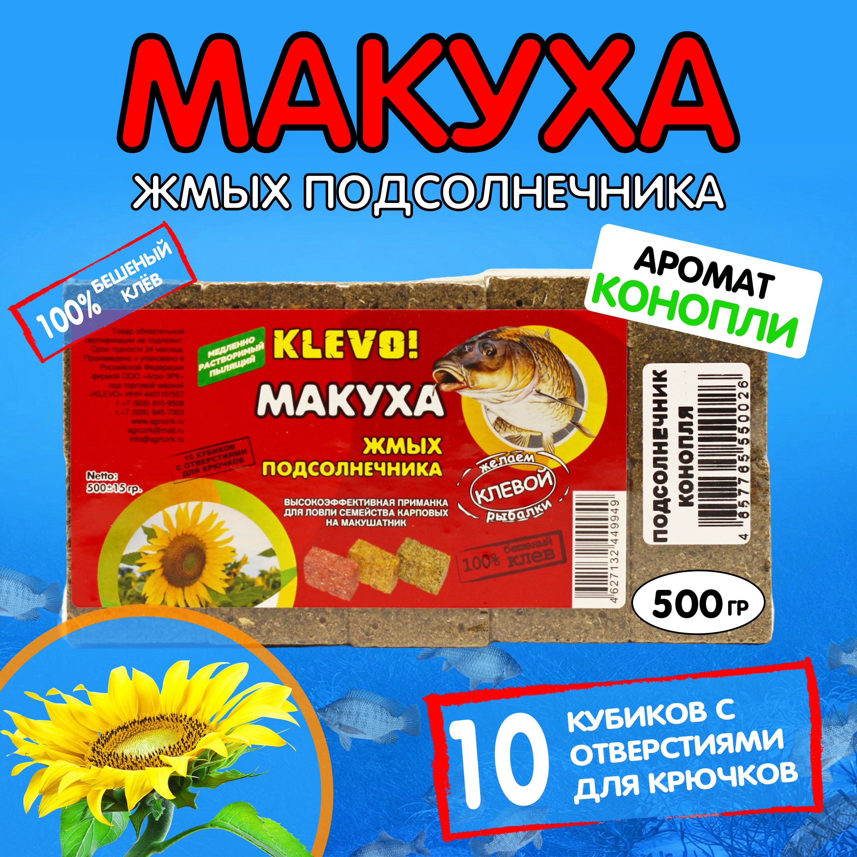 

Макуха ПОДСОЛНЕЧНАЯ кубики-10 шт- аромат Конопли, KLEVO 500гр., Коричневый