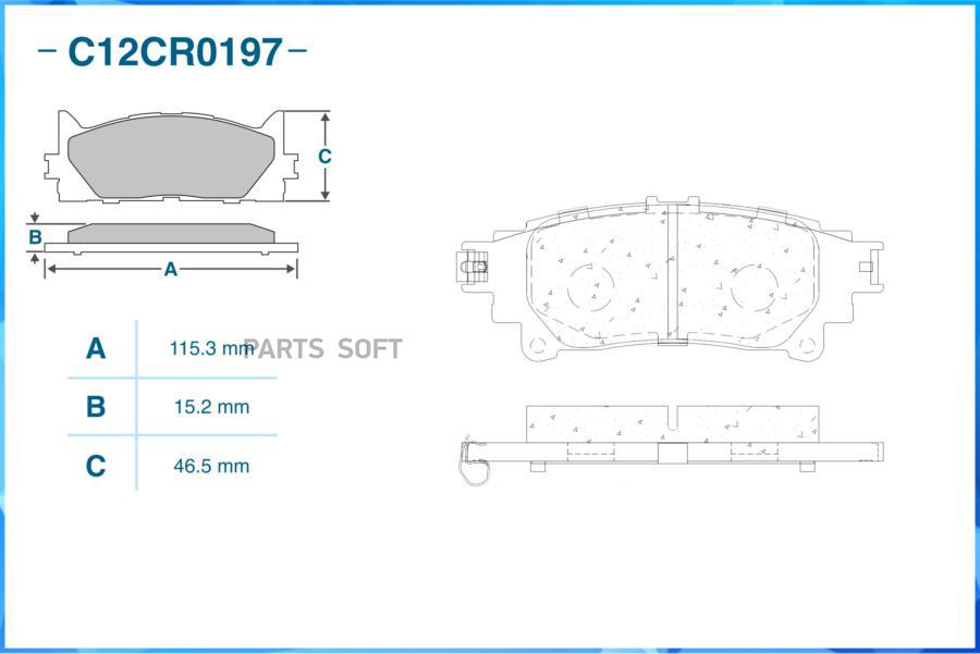 Колодки тормозные CWORKS задние C12CR0197