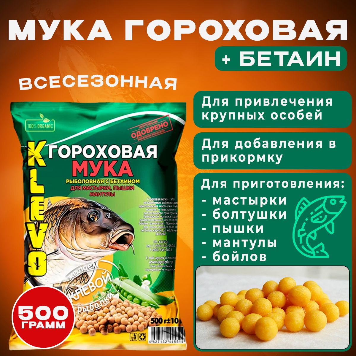 

МУКА ГОРОХОВАЯ С БЕТАИНОМ для болтушки KLEVO 500 гр для изготовления мастырки, пышек,, Коричневый