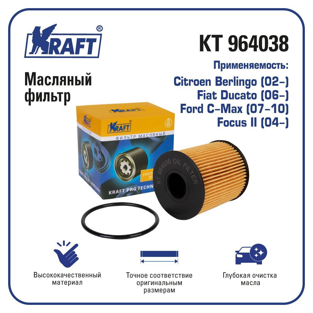 

Фильтр масляный для а/м Citroen Berlingo, Fiat Ducato, Focus KRAFT KT 964038