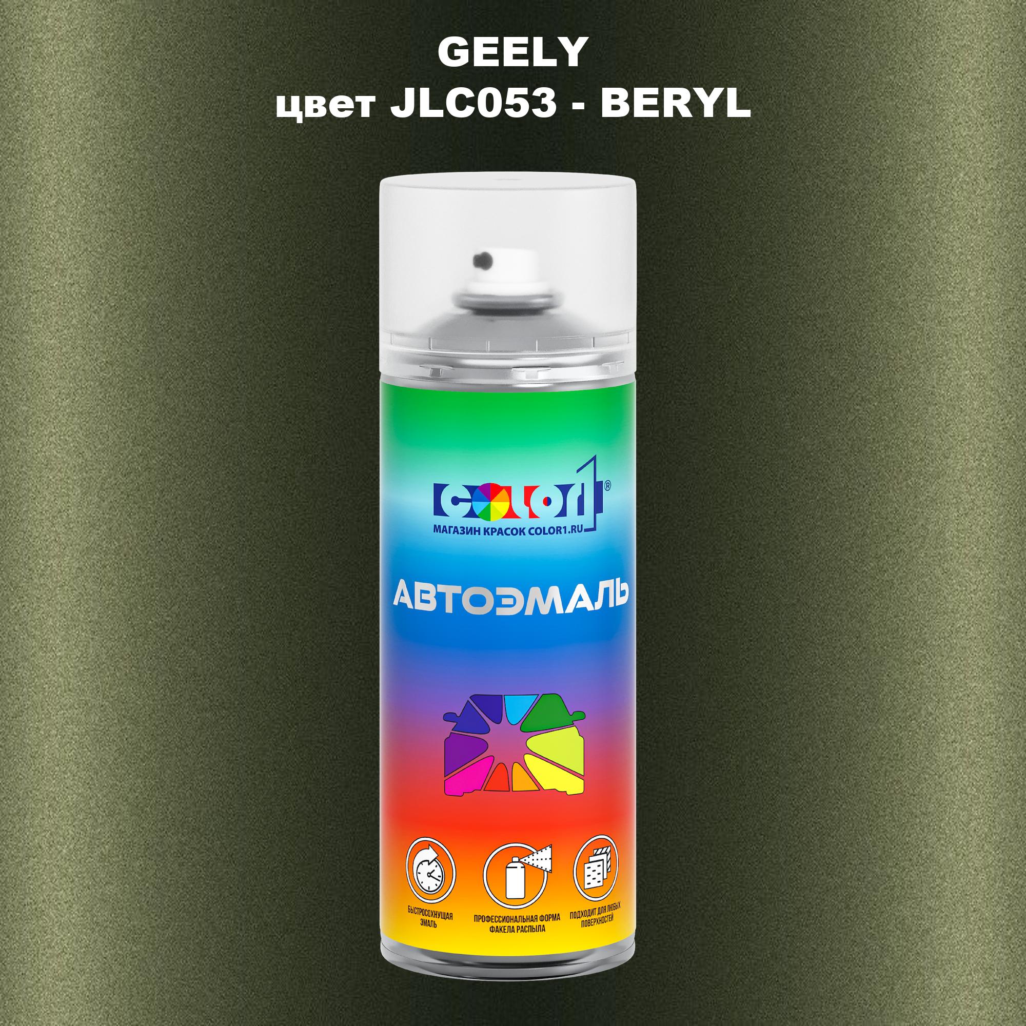 

Аэрозольная краска COLOR1 для GEELY, цвет JLC053 - BERYL, Прозрачный