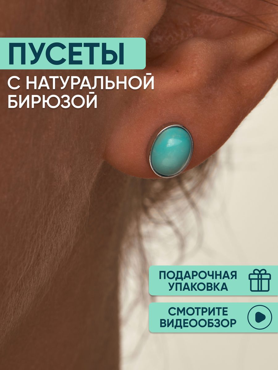 

Серьги из серебра OLIVA JEWELRY 232502, бирюза, 232502