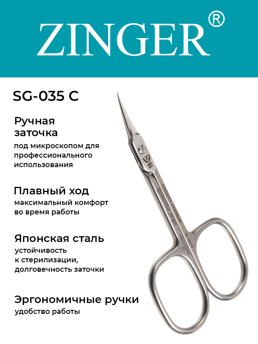 Ножницы маникюрные Zinger SG-035C-HD для кутикулы