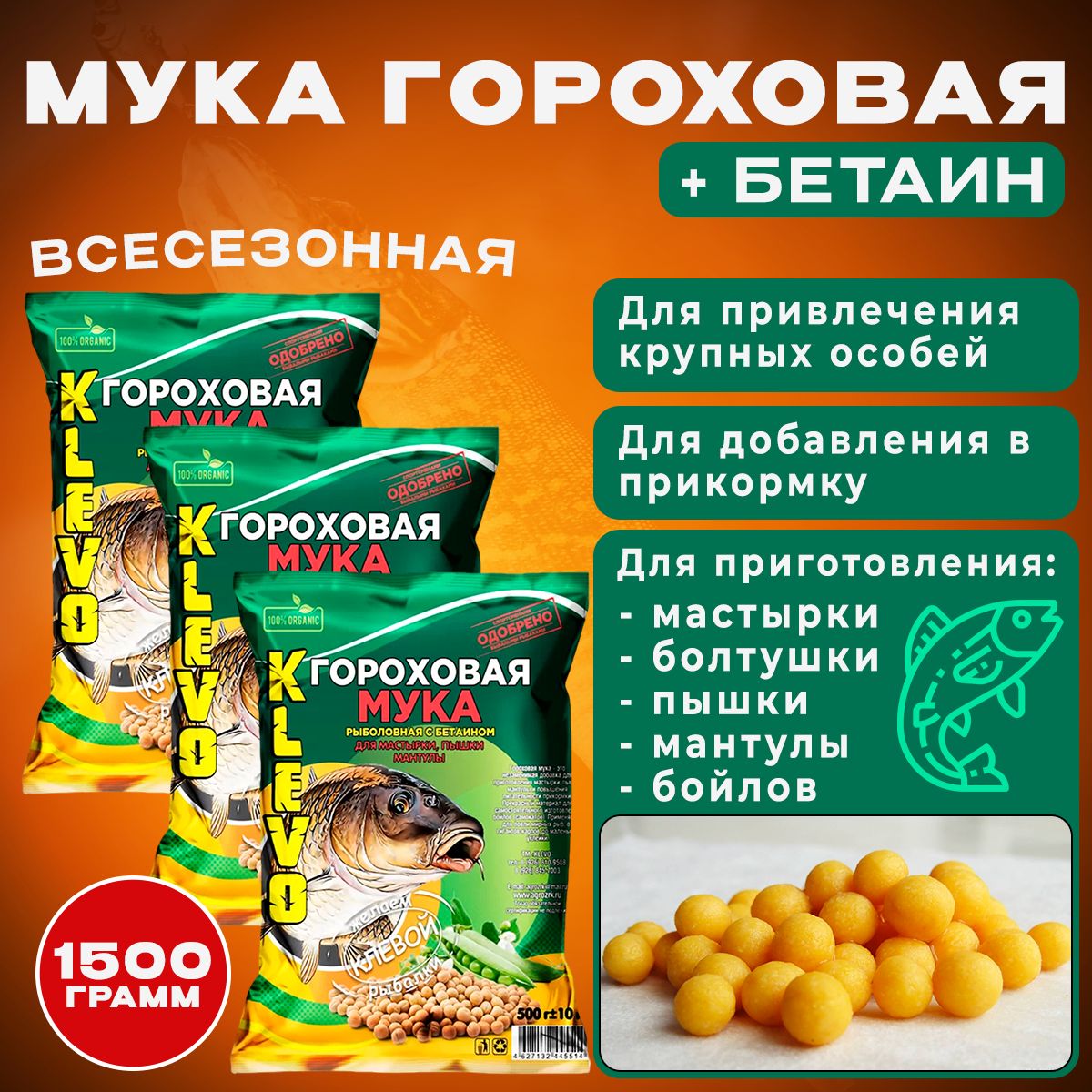 

Набор 3 шт. МУКА ГОРОХОВАЯ С БЕТАИНОМ для болтушки KLEVO 1500 гр для изготовления, Коричневый