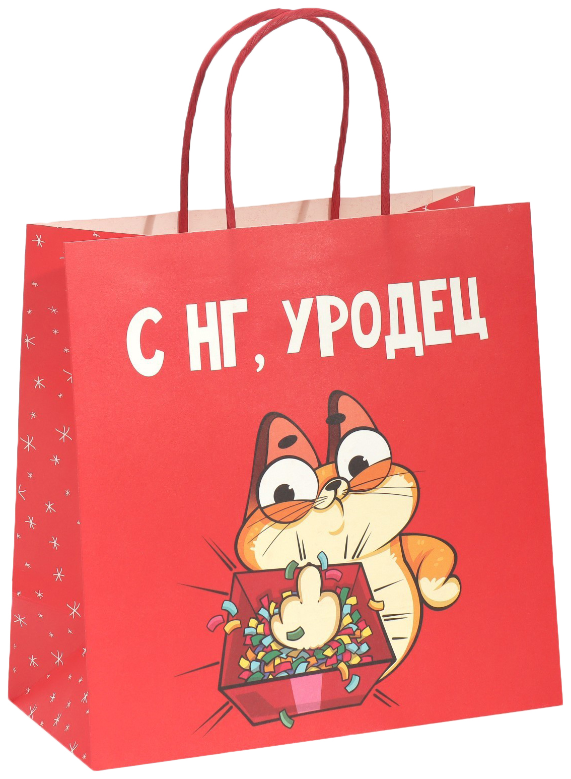 

Пакет подарочный Уродец, 22 х 22 х 11 см, Разноцветный