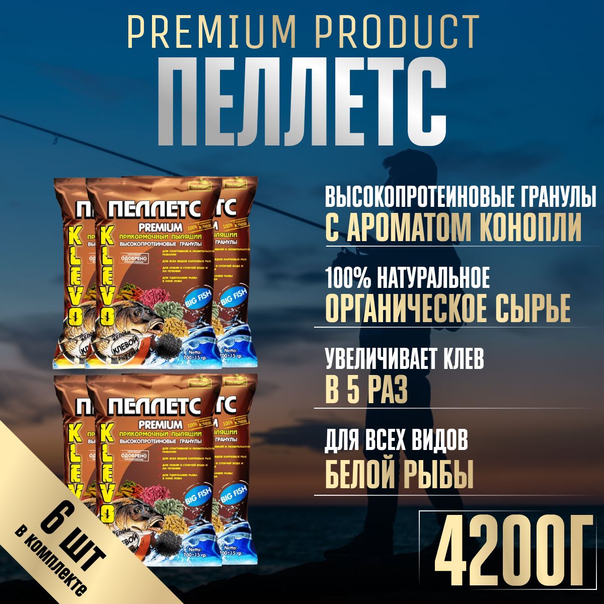 

Набор 6 шт. Пеллетс Premium аромат "КОНОПЛЯ" KLEVO 4200 гр. Прикормка для рыбалки., Коричневый