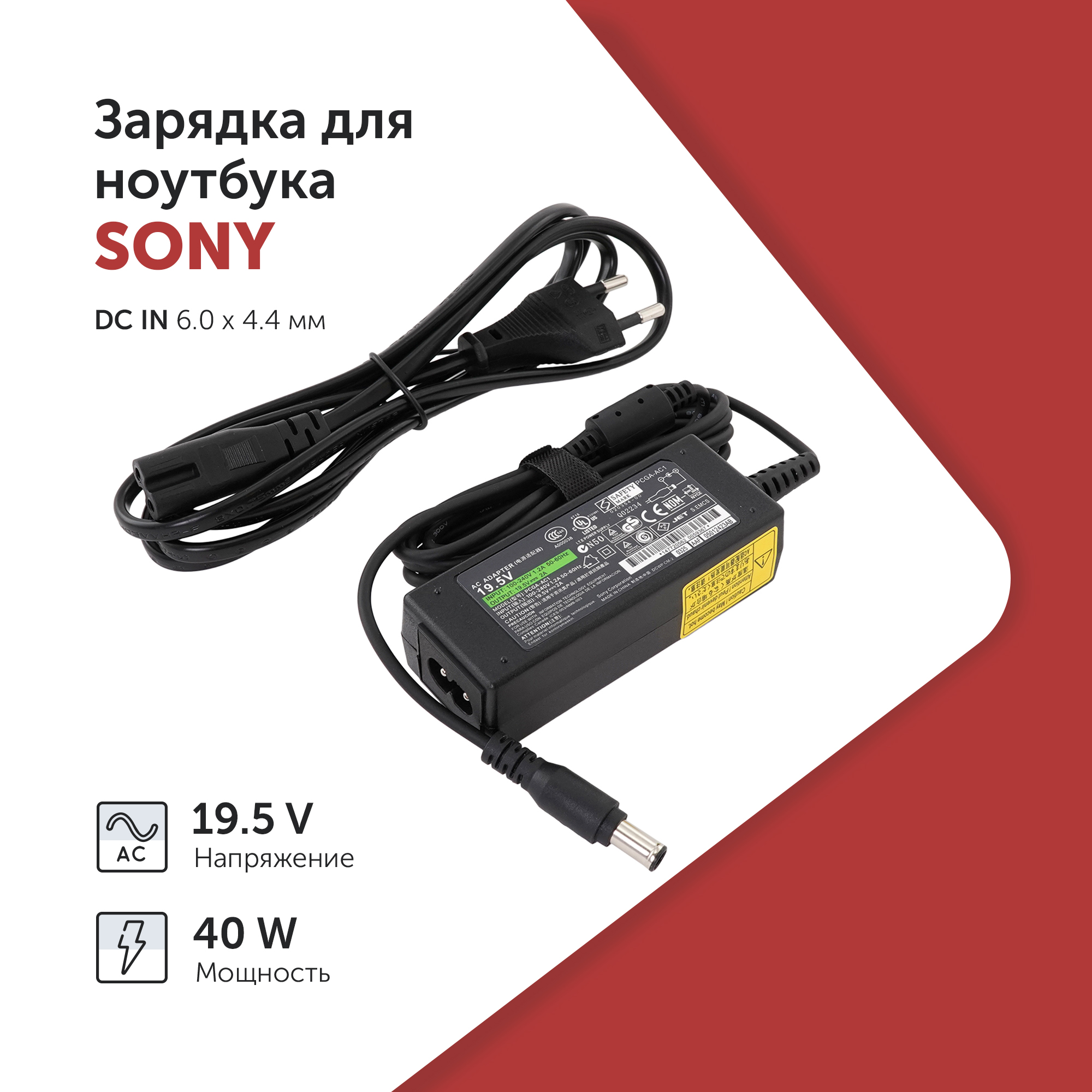 Блок питания для ноутбука Azerty PCGA-AC1 40Вт для Sony (002-0031)