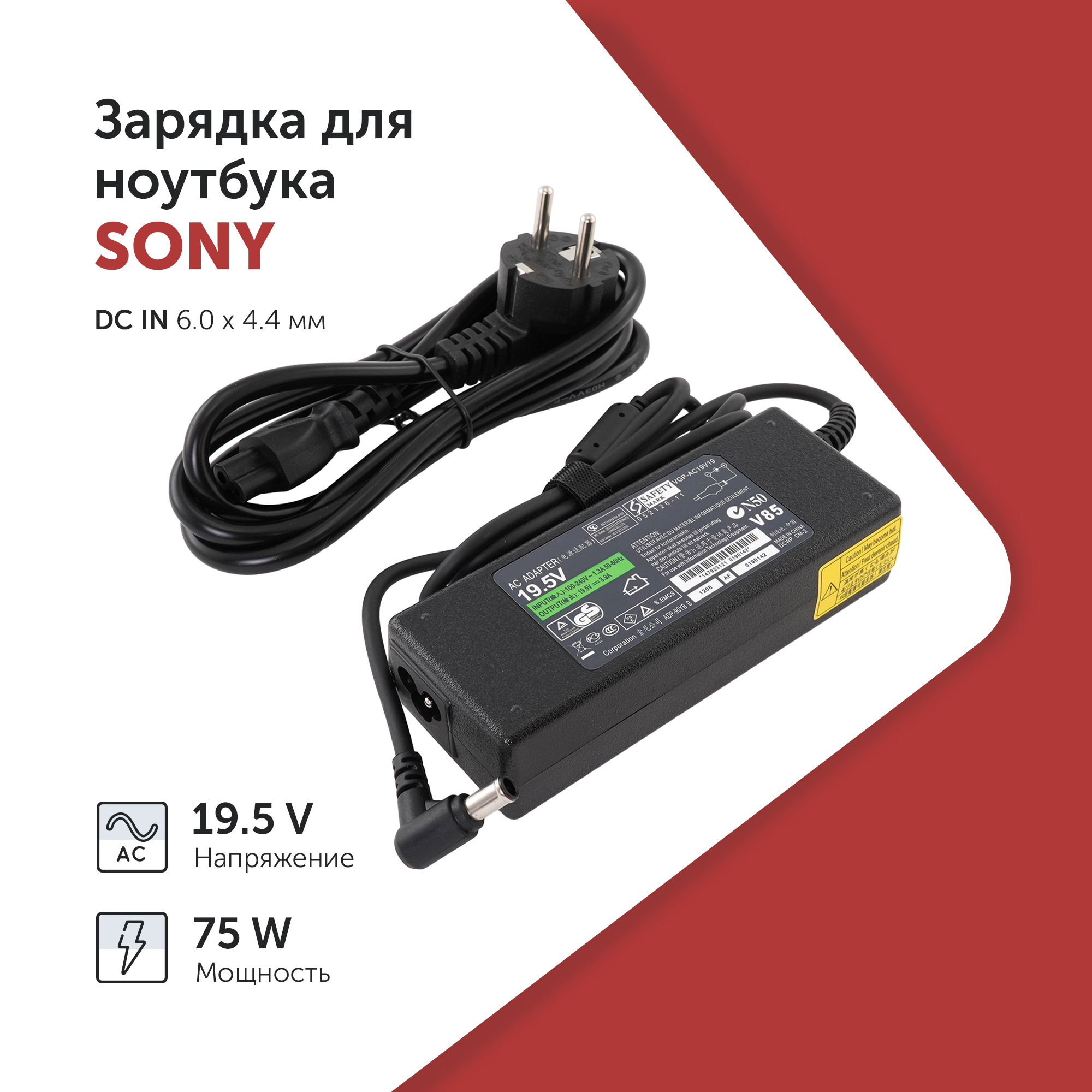 Блок питания для ноутбука Azerty ADP-90YB/B 75Вт для Sony (002-0033)