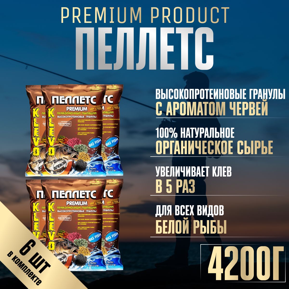 

Набор 6 шт. Пеллетс Premium аромат "ЧЕРВЬ" KLEVO 4200 гр. Прикормка для рыбалки, Коричневый