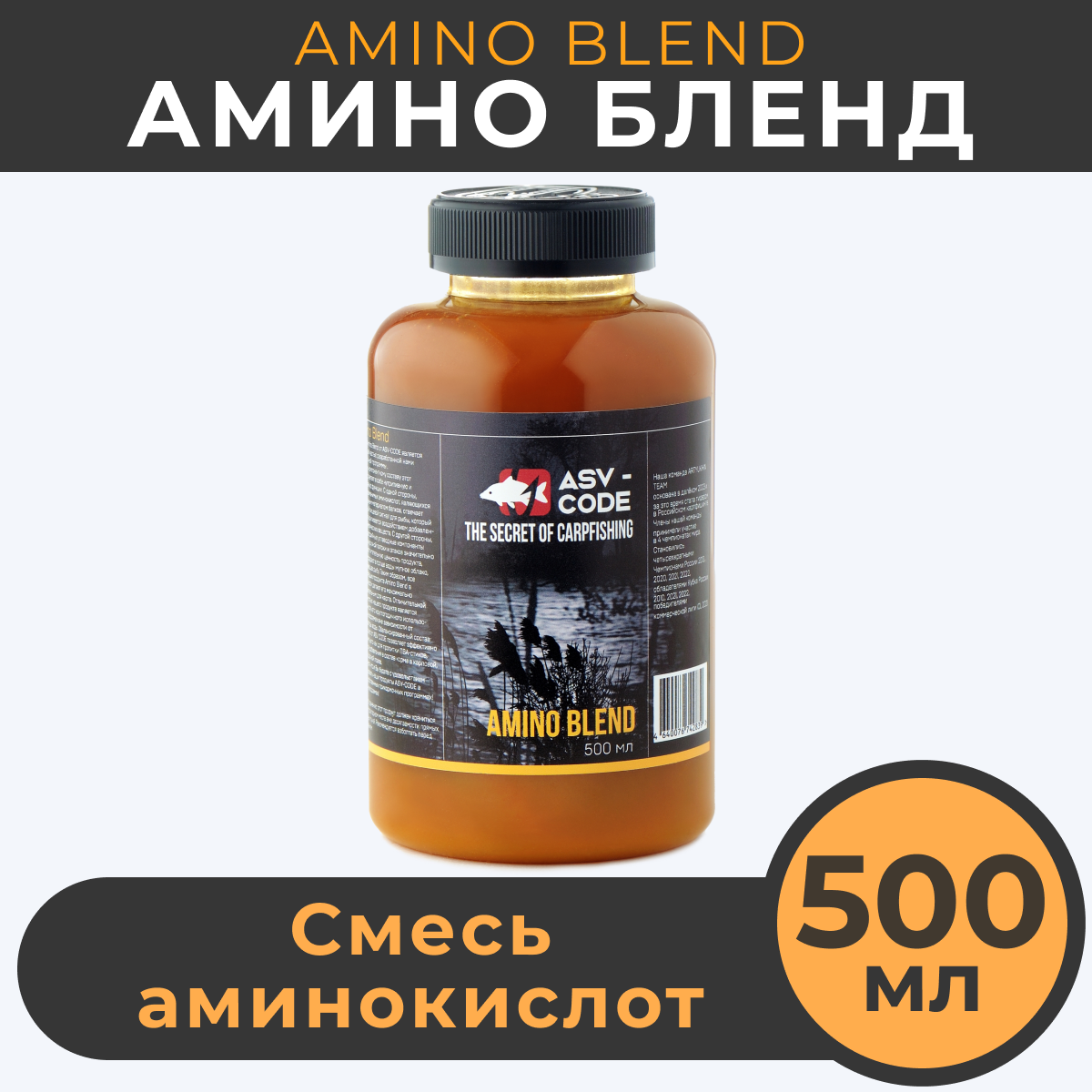 Амино бустер ASV-CODE смесь аминокислот 500мл Amino - Blend 1350₽