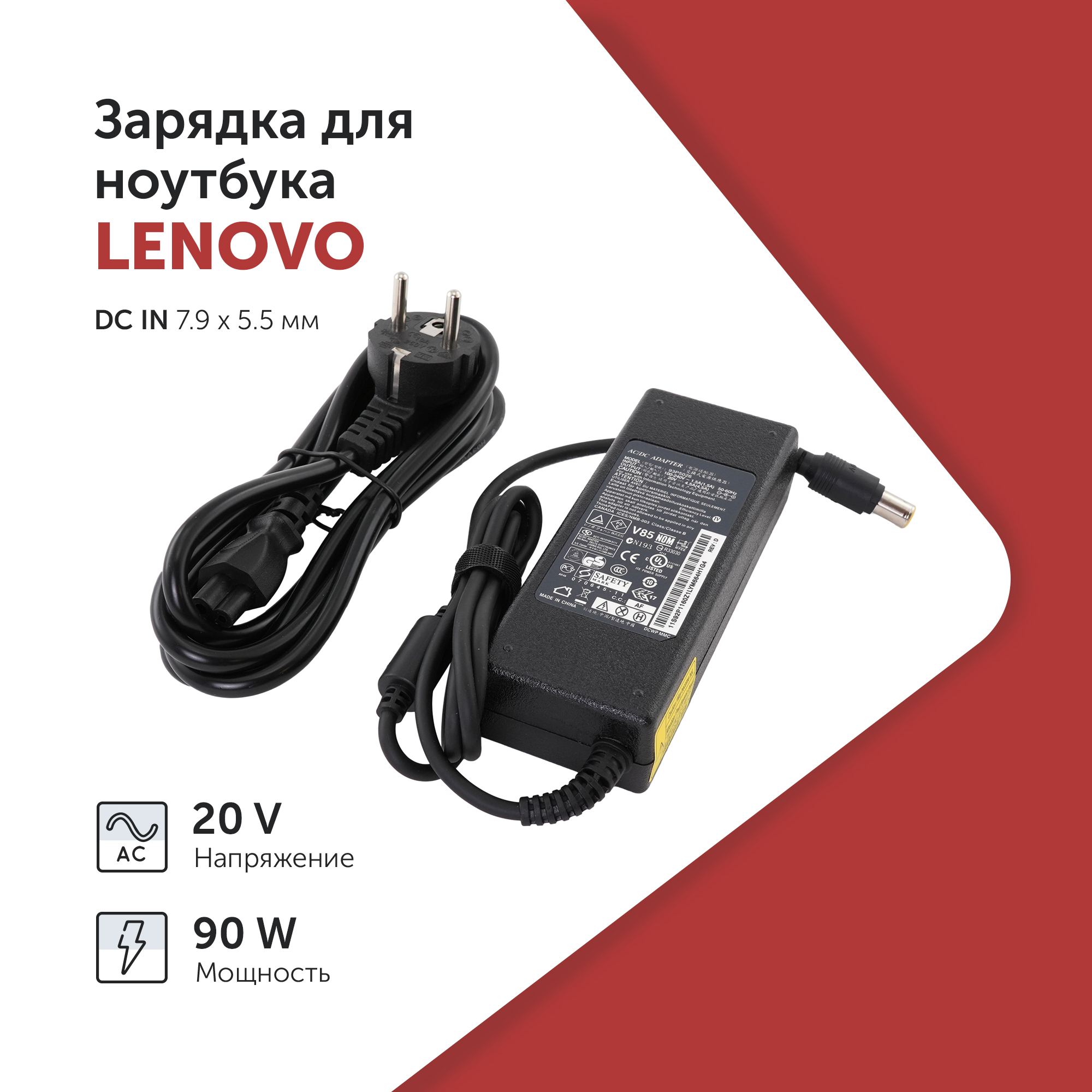 Блок питания для ноутбука Azerty 93P5026 90Вт для Lenovo (002-0041)