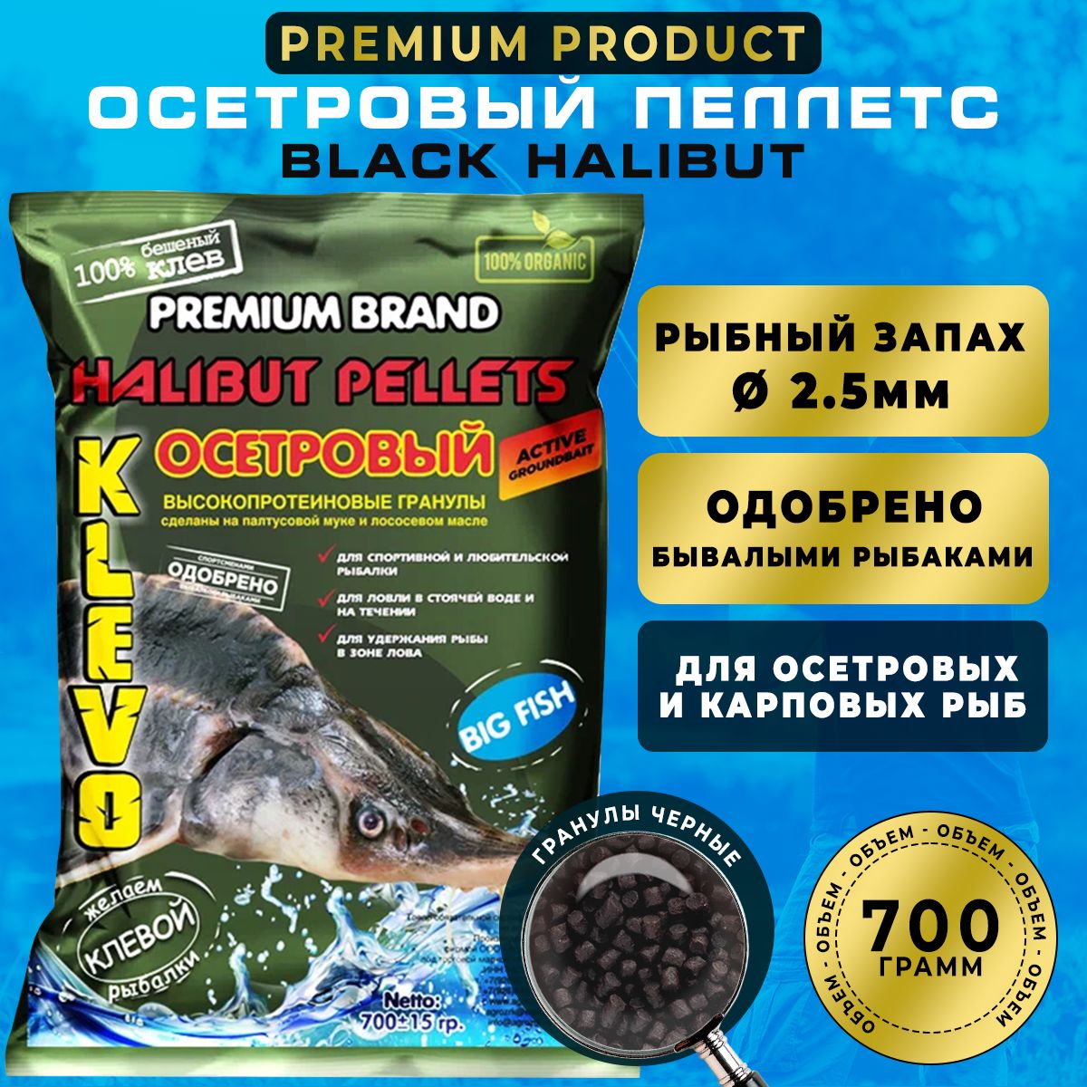 

Осетровый пеллетс BLACK HALIBUT аромат БЕЛОЙ РЫБЫ-2,5 мм, 700 гр., Коричневый, Black halibut