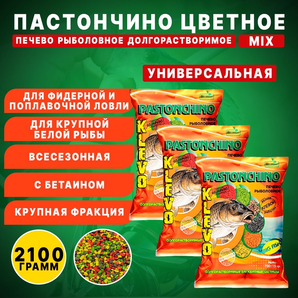 

ПАСТОНЧИНО MIX красный+желтый+зеленый+черный 3 шт 2100 гр, Коричневый