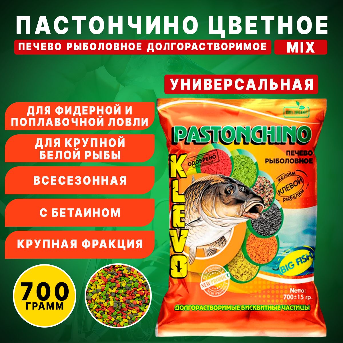 

ПАСТОНЧИНО MIX красный+желтый+зеленый+черный 700 гр, Коричневый
