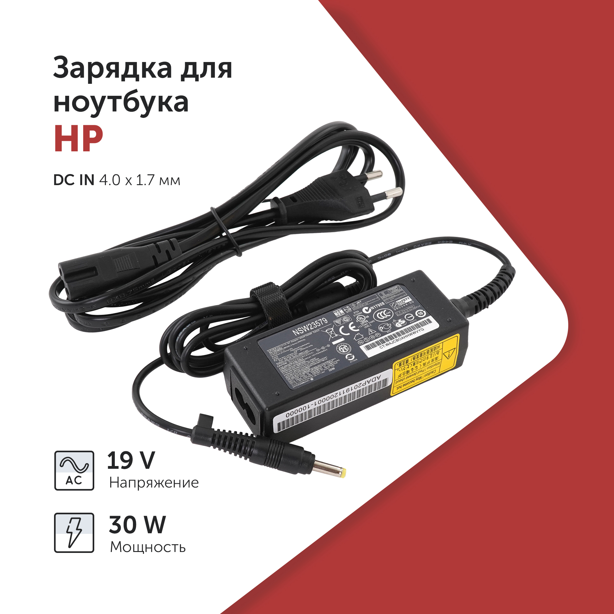 Блок питания для ноутбука Azerty PPP018L 30Вт для HP (002-0055)