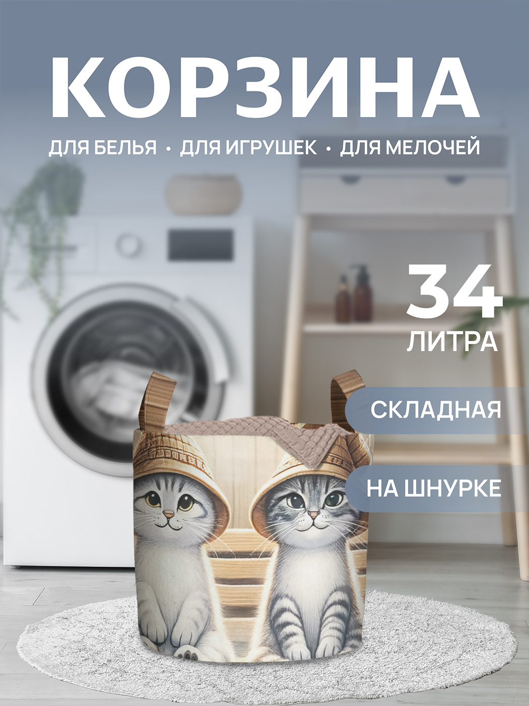 Корзина для белья JoyArty 