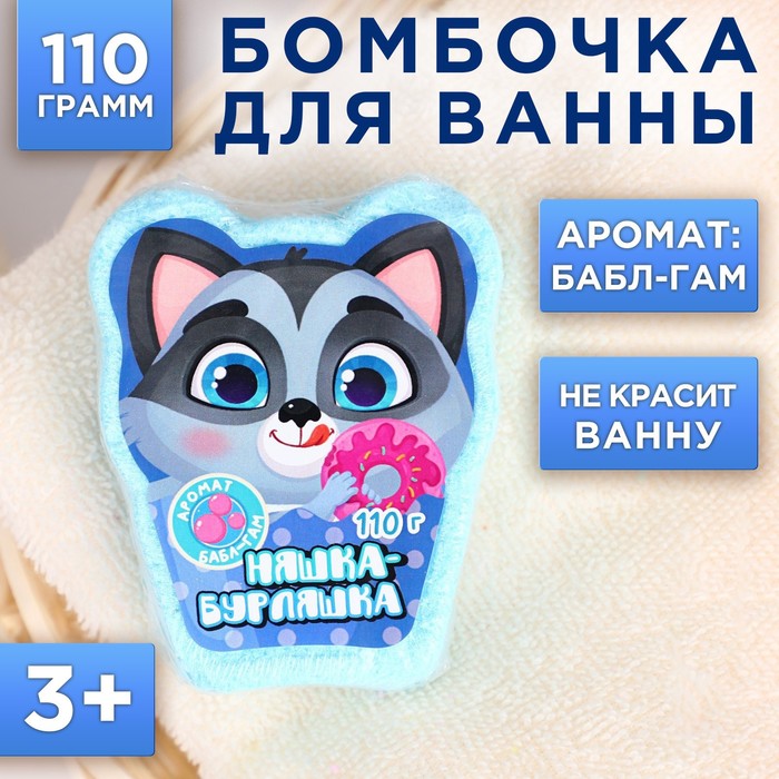 

Детские бомбочки для ванны Няшка бурляшка, аромат бабл-гам, 110 г, Голубой
