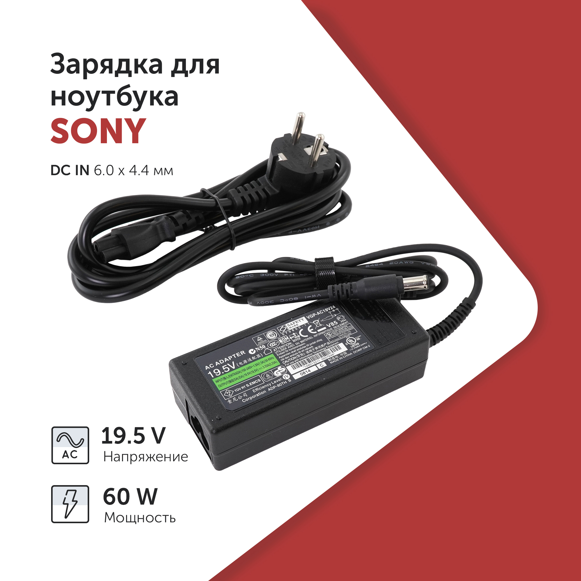 Блок питания для ноутбука Azerty VGP-AC19V43 60Вт для Sony (002-0070)