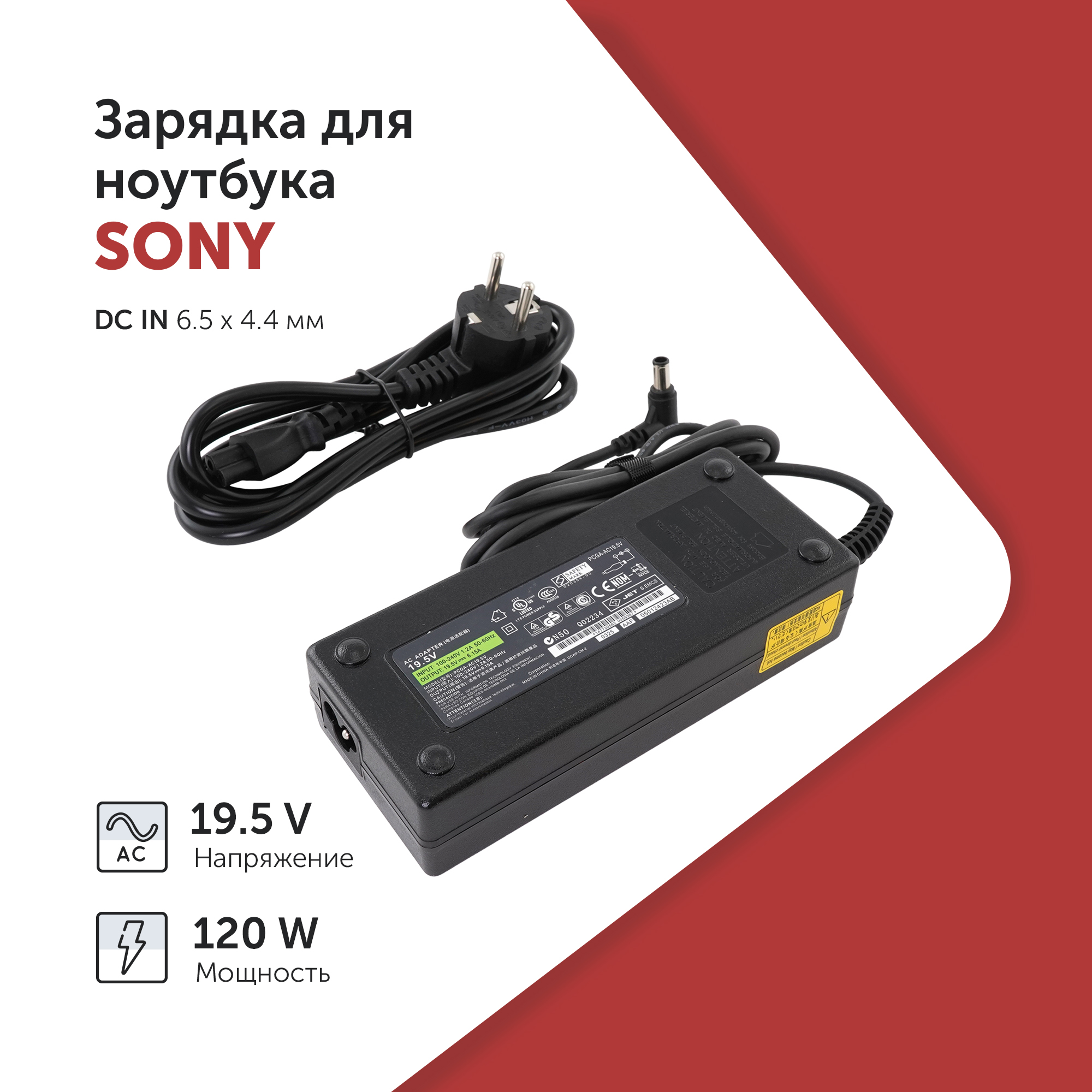 Блок питания для ноутбука Azerty ADP-120MB 120Вт для Sony (002-0071)