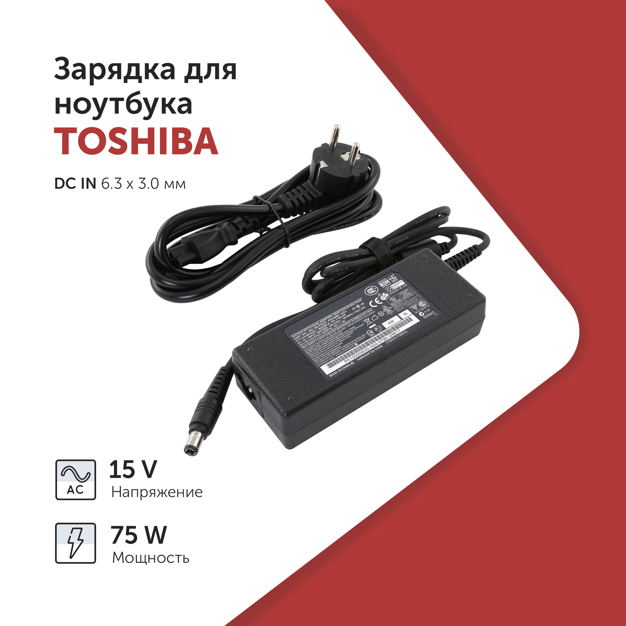 Блок питания для ноутбука Azerty PA3378U 75Вт для Toshiba (002-0072)