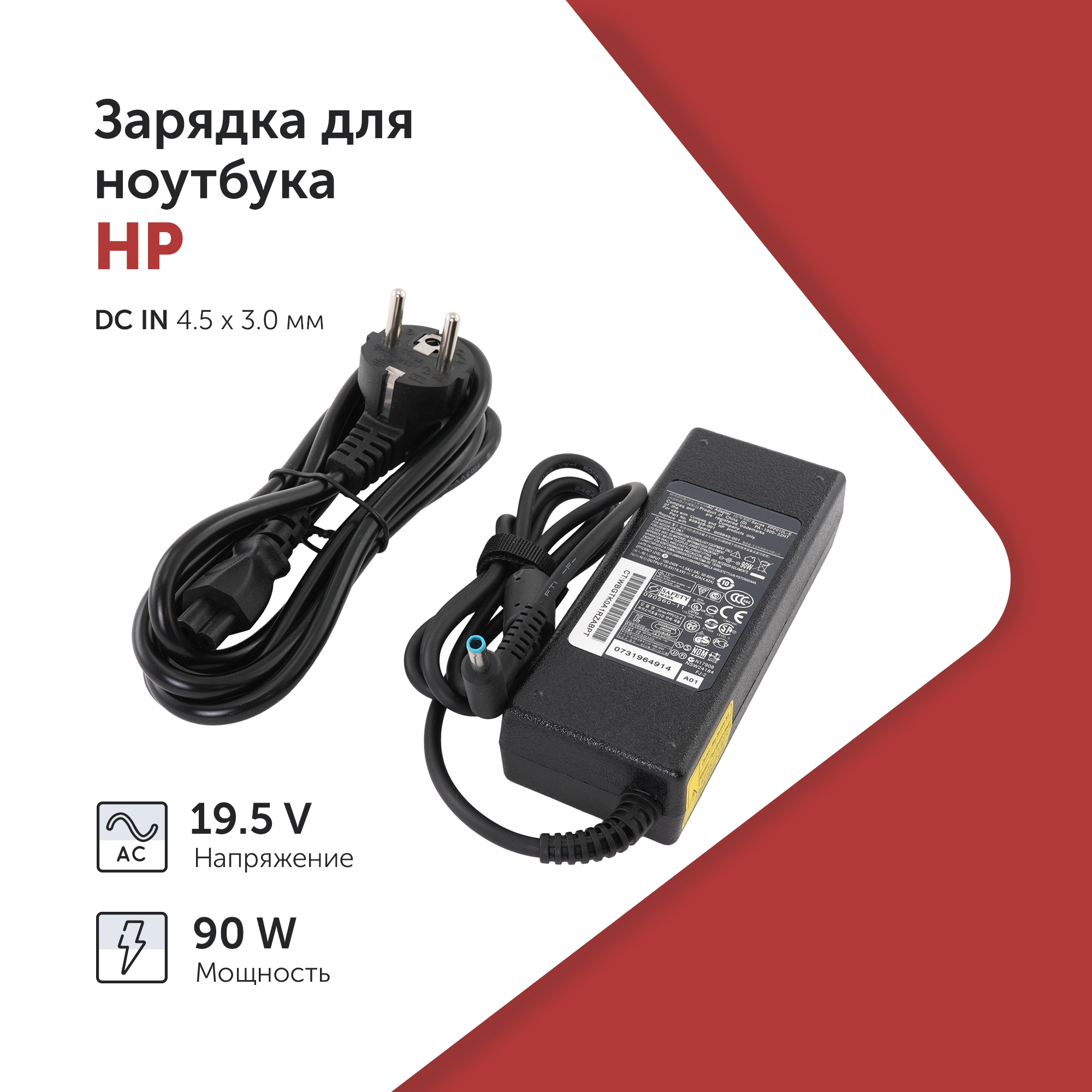 Блок питания для ноутбука Azerty ADP-90WH D 90Вт для HP (002-0075)