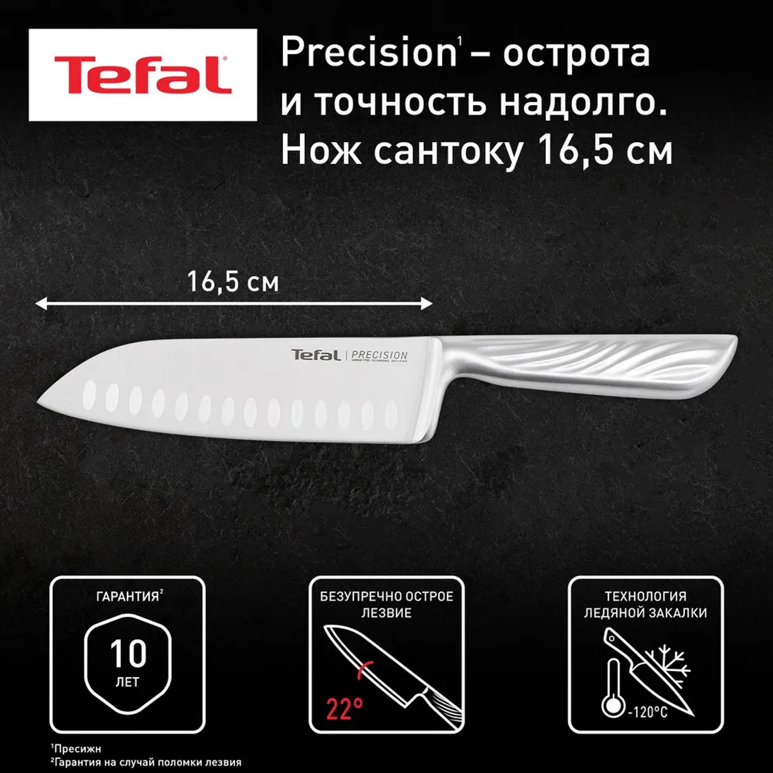 

Нож сантоку Tefal Precision K2891124, 16,5 см, K2891124