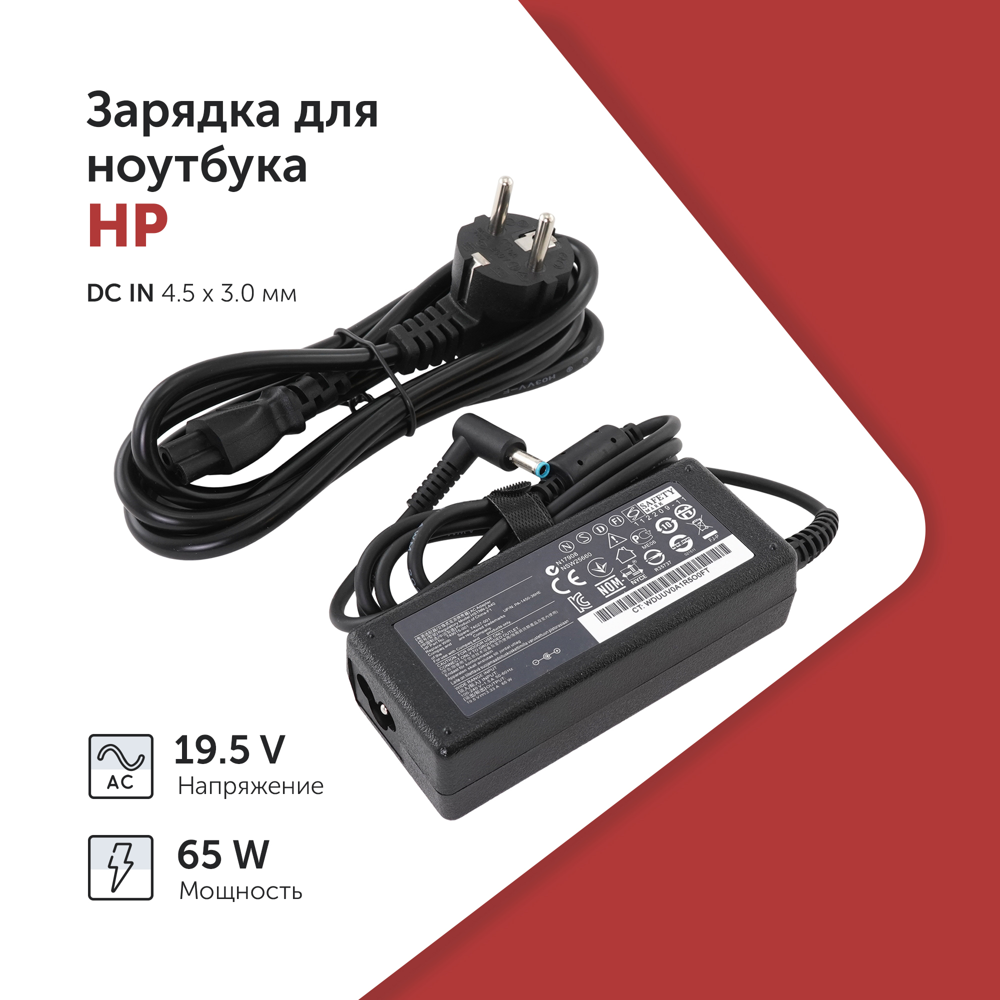 Блок питания для ноутбука Azerty ADP-90WH D 65Вт для HP (002-0076)