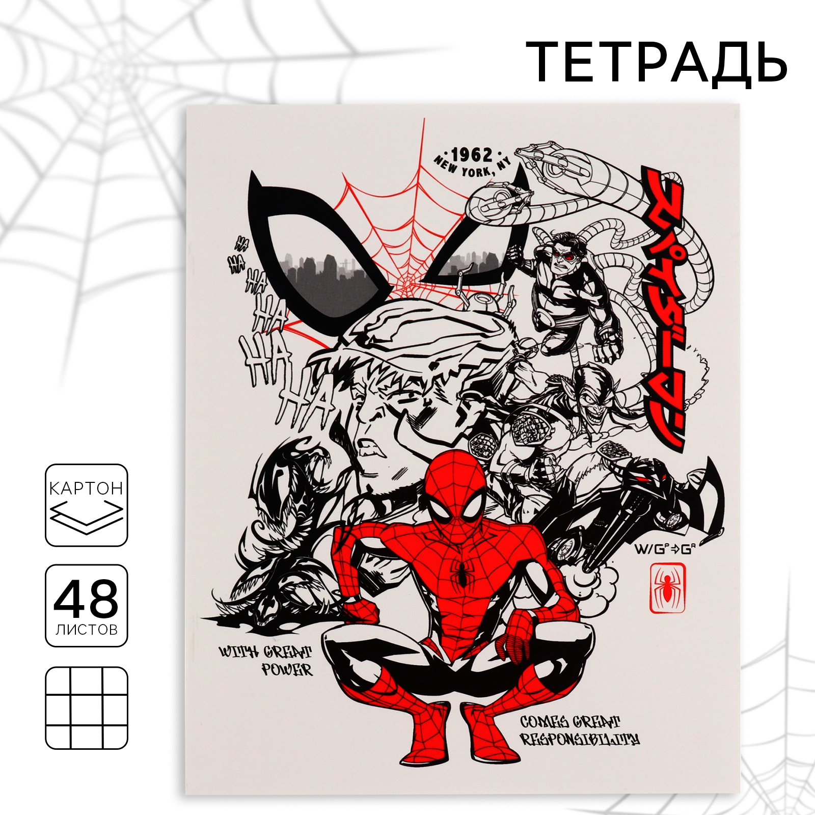 Тетрадь Marvel Человек-паук 10216234 в клетку 48 листов 59₽