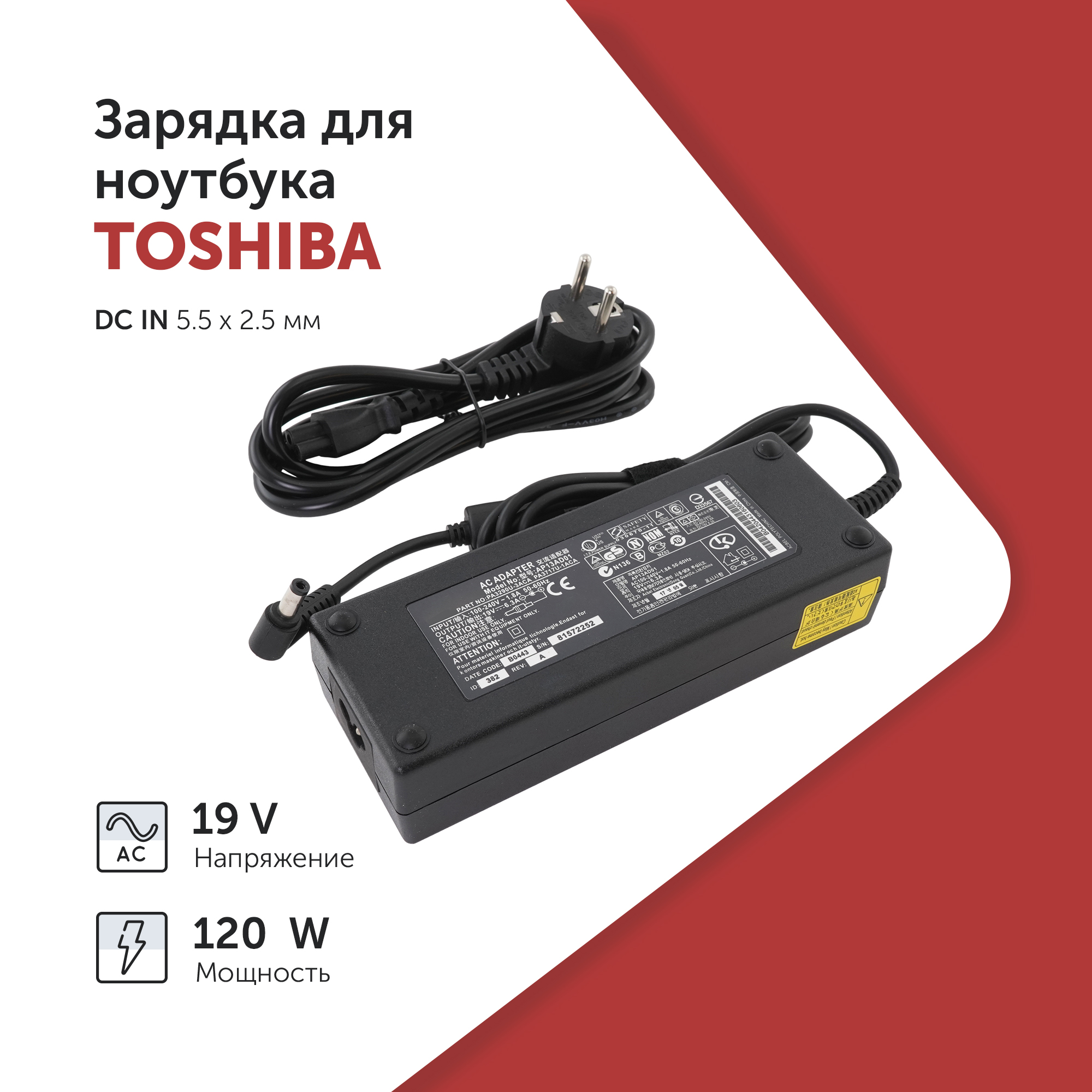 Блок питания для ноутбука Azerty PA-1121-08 120Вт для Toshiba (002-0081)