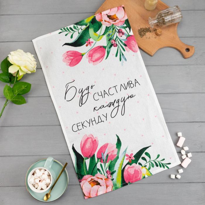 

Полотенце кухонное Доляна «Будь счастлива», 35х60 см, 100% хл, 160г/м2, Цветы