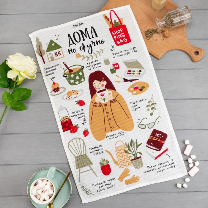 

Полотенце кухонное Доляна «Дома не скучно» 35х60 см, 100% хл, 160г/м2, Уютный дом