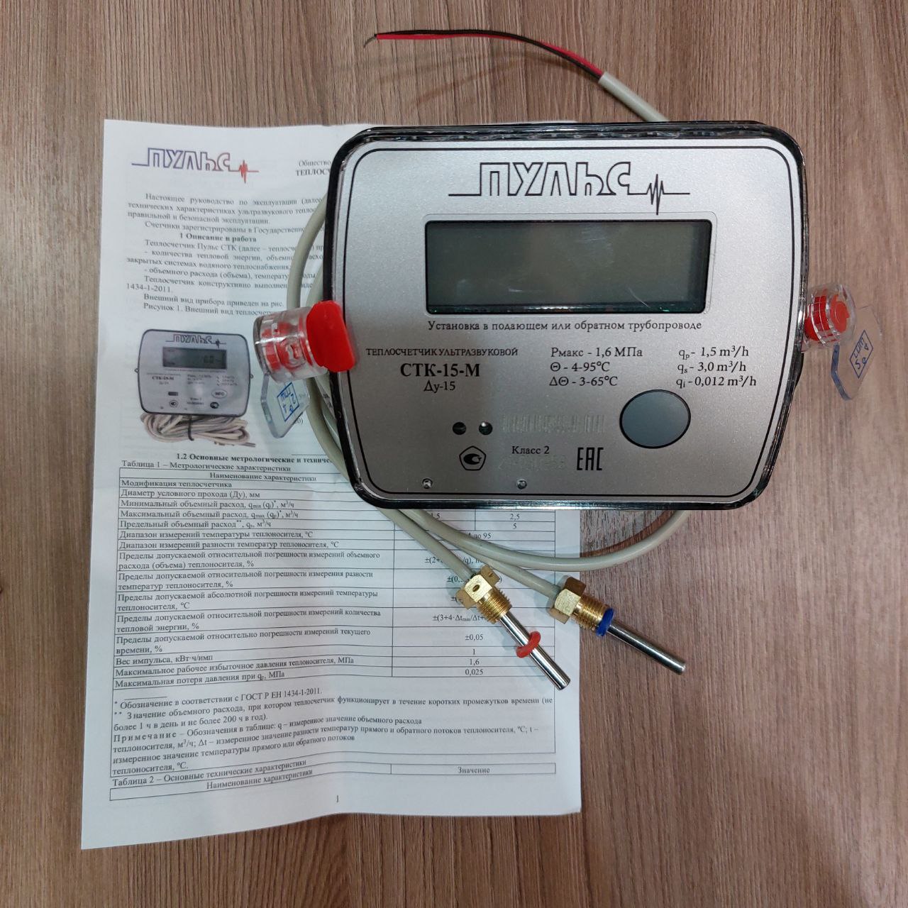 

Теплосчетчик ПУЛЬС СТК-15-М с выходом M-bus, СТК-15 М