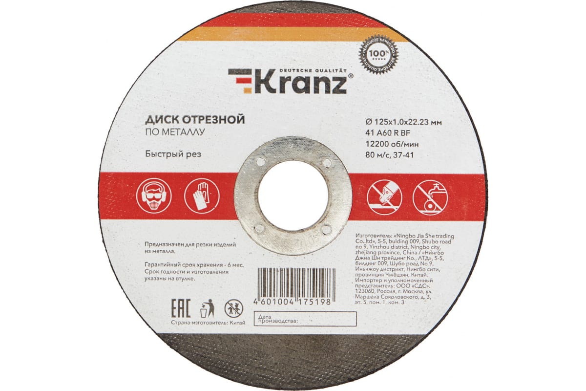 Диск Отрезной По Металлу (125х1.0х22.23 Мм) Kranz Kranz Kr900912 Kranz арт. KR900912